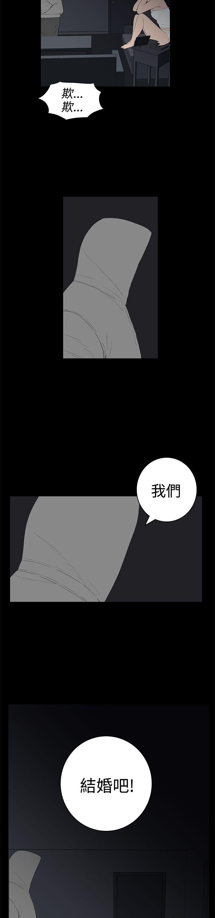 离婚男女 第53話 第14页