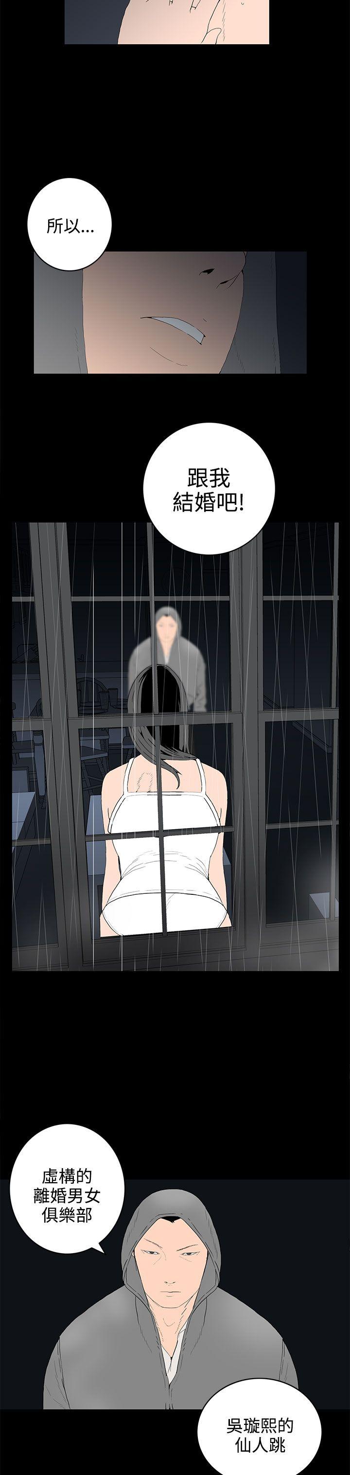 离婚男女 第54話 第3页