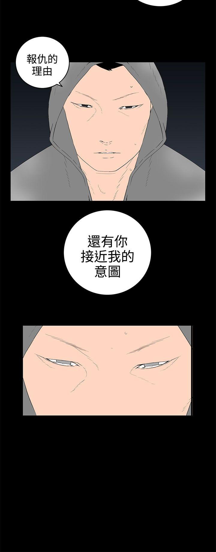 离婚男女 第54話 第4页