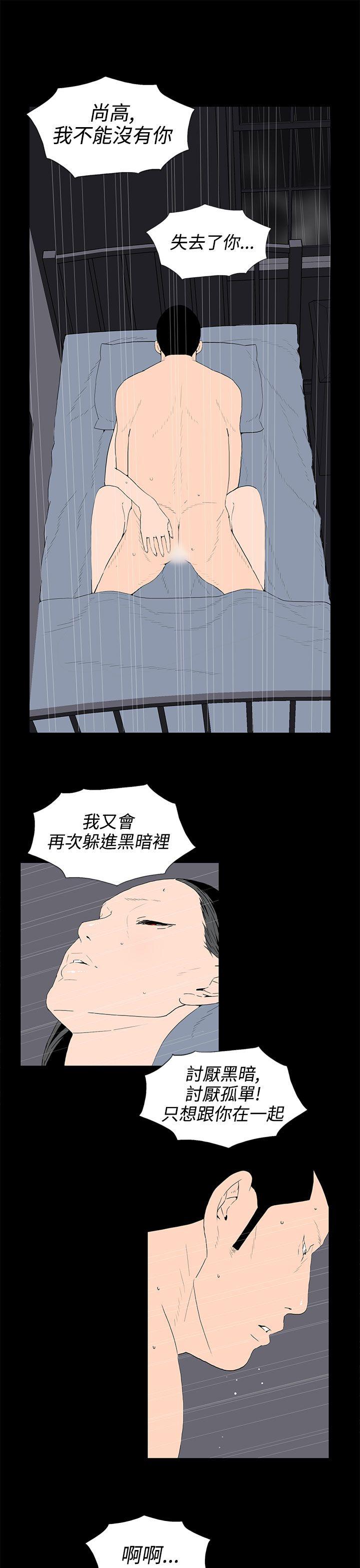 离婚男女 第54話 第9页