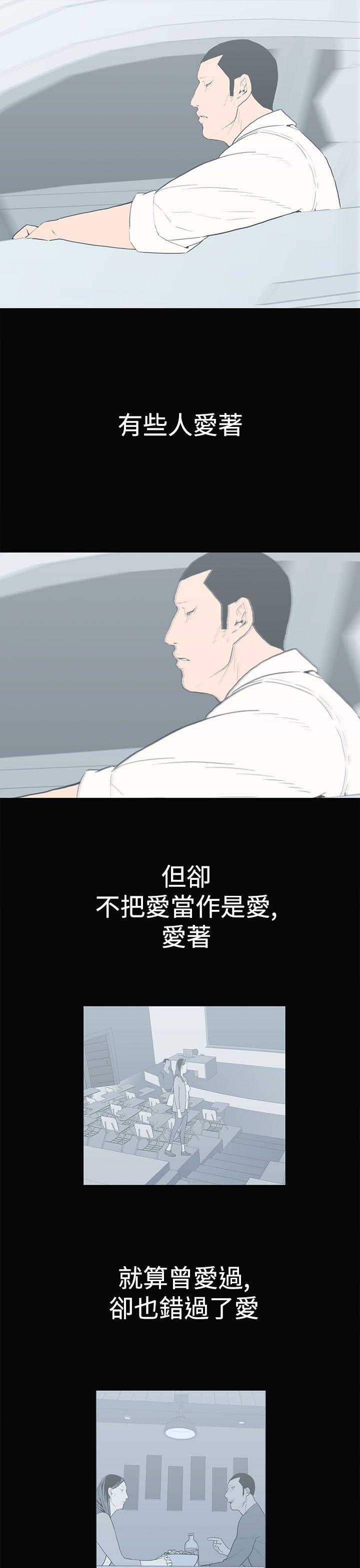 离婚男女 第55話 第9页