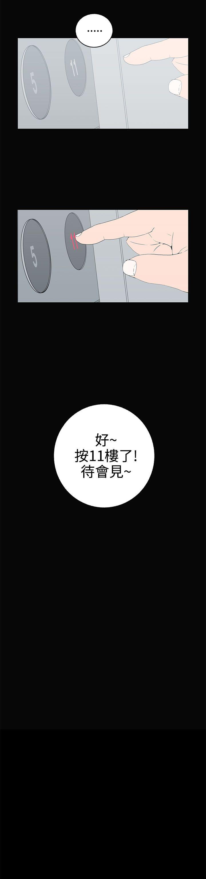 离婚男女 第55話 第14页