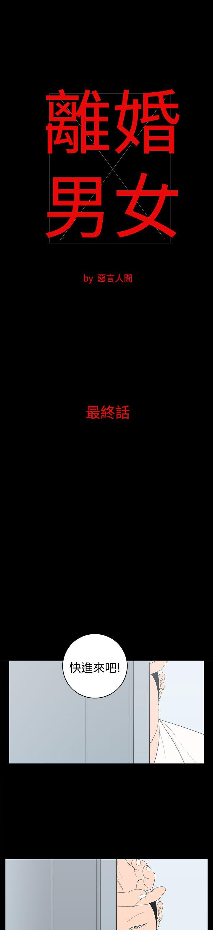 离婚男女 最終話 第1页