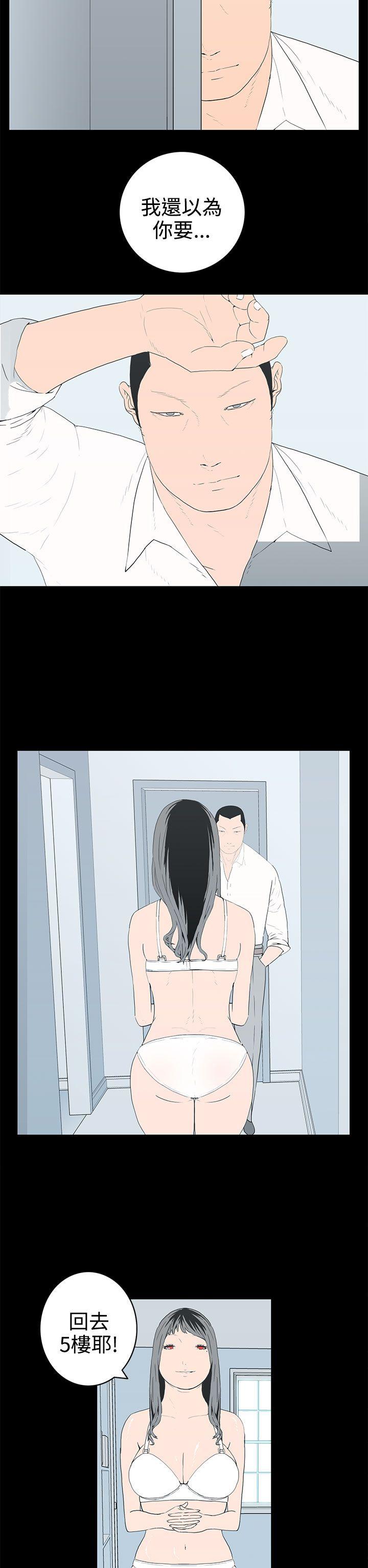 离婚男女 最終話 第2页