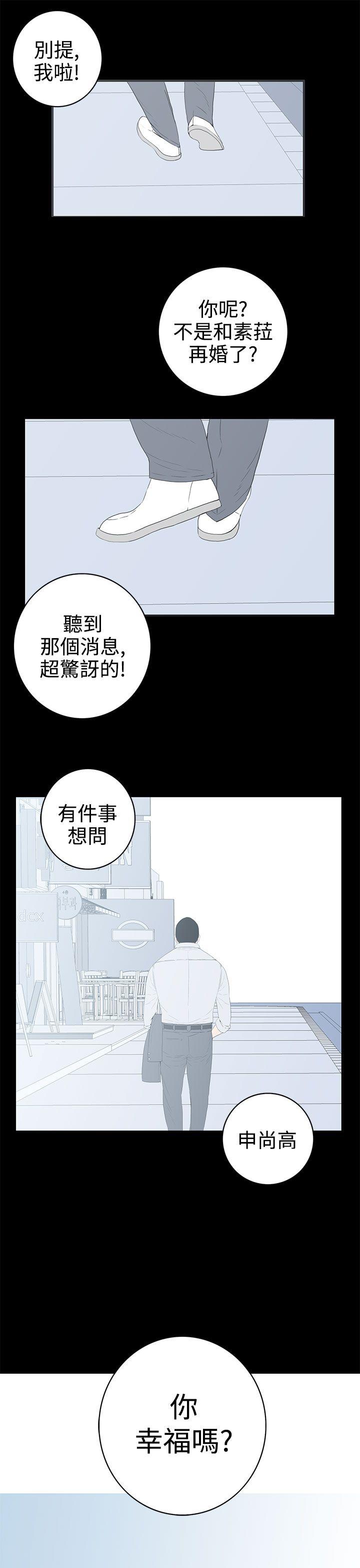 离婚男女 第57話-Epilogue 第5页