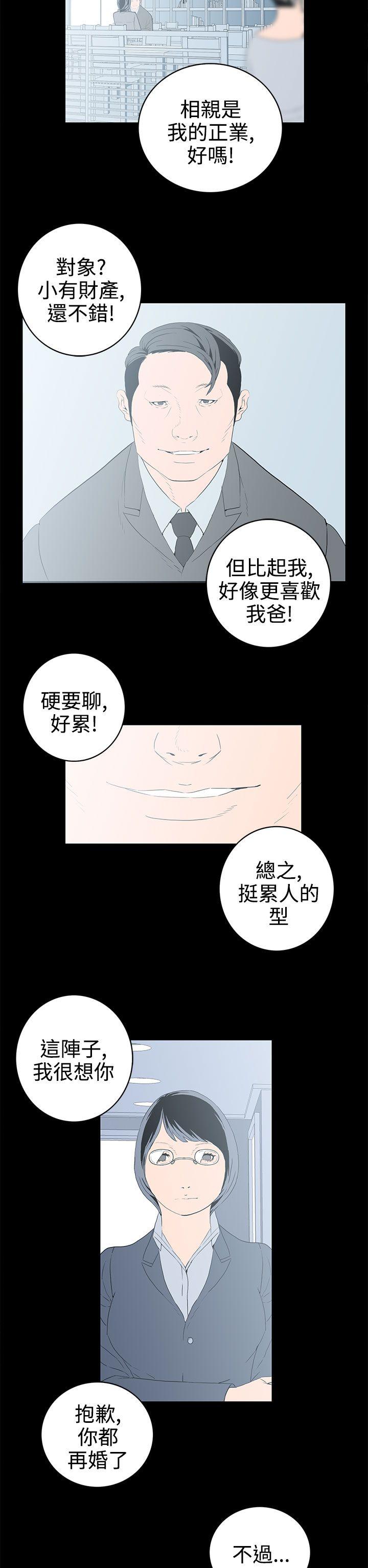 离婚男女 第57話-Epilogue 第2页