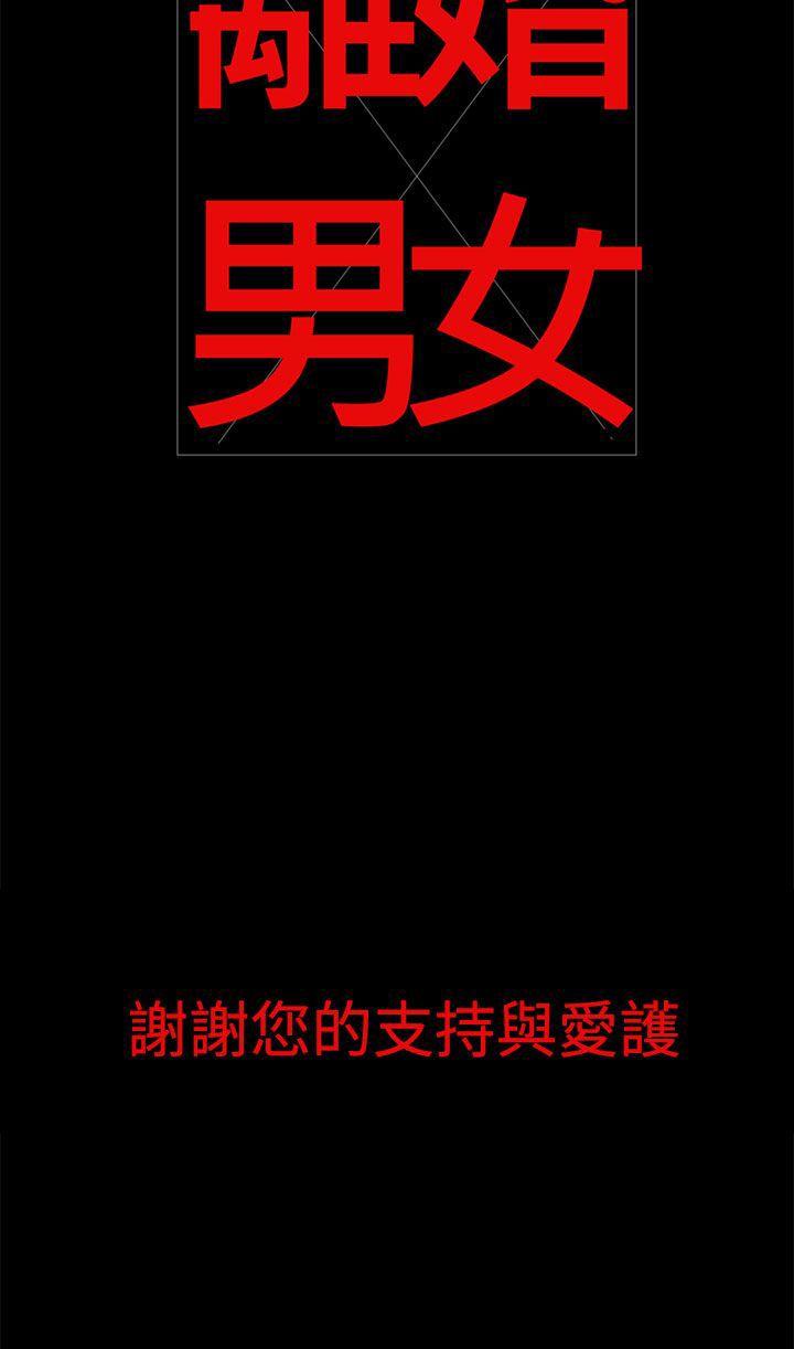 离婚男女 第57話-Epilogue 第7页