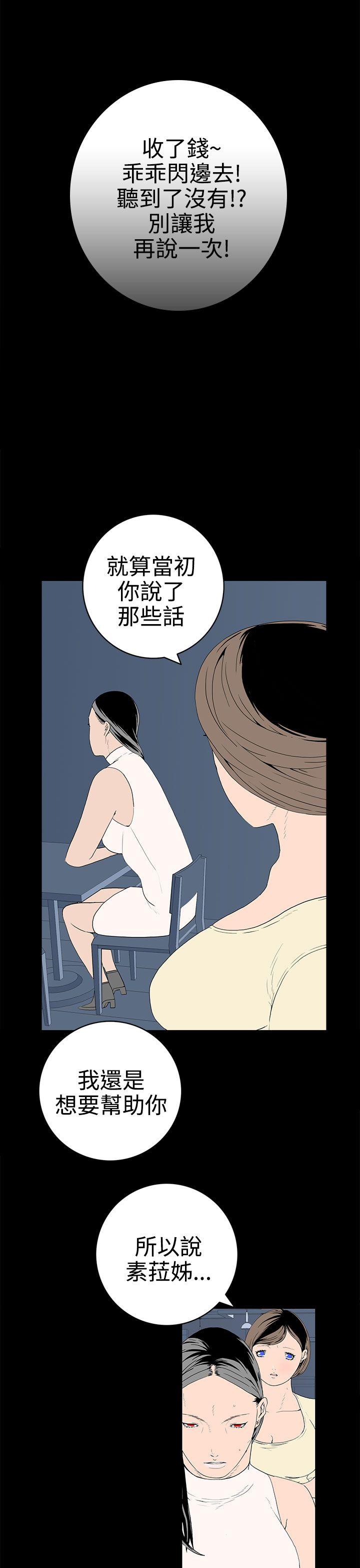 离婚男女 第50話 第5页