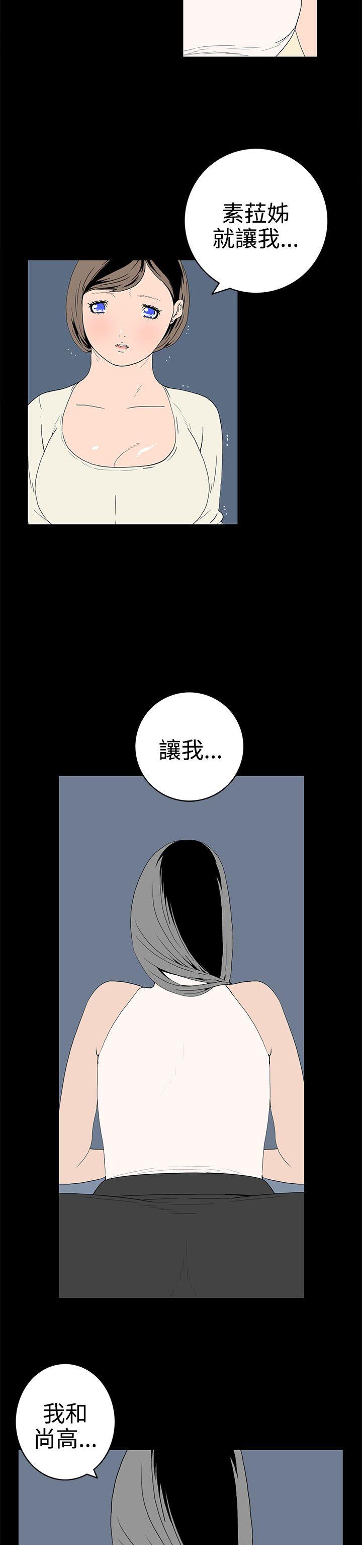 离婚男女 第50話 第6页