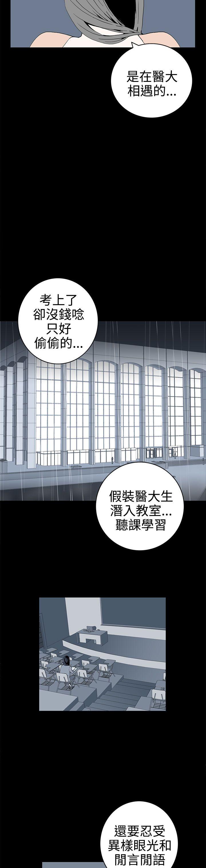 离婚男女 第50話 第7页