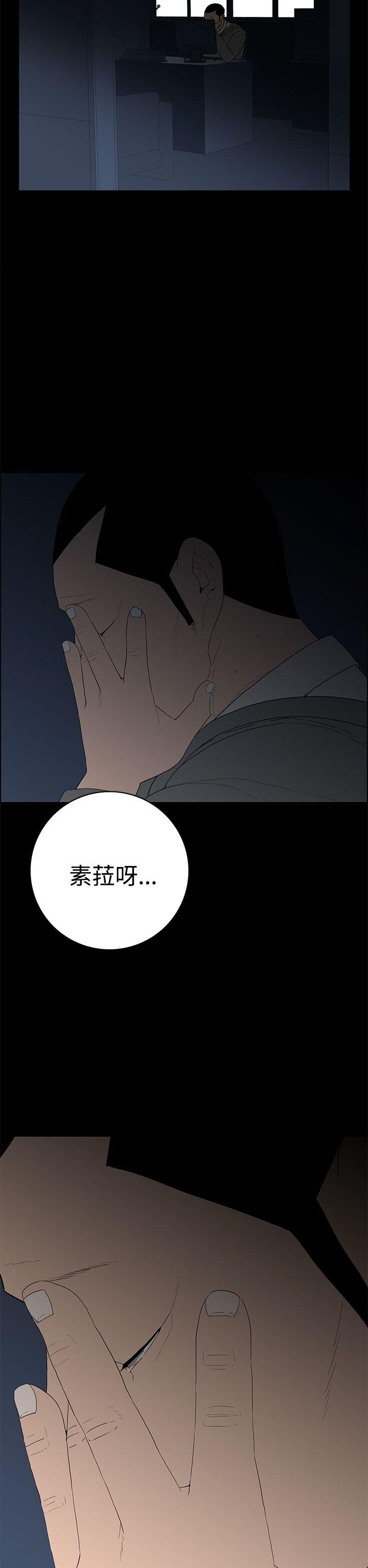 离婚男女 第50話 第18页