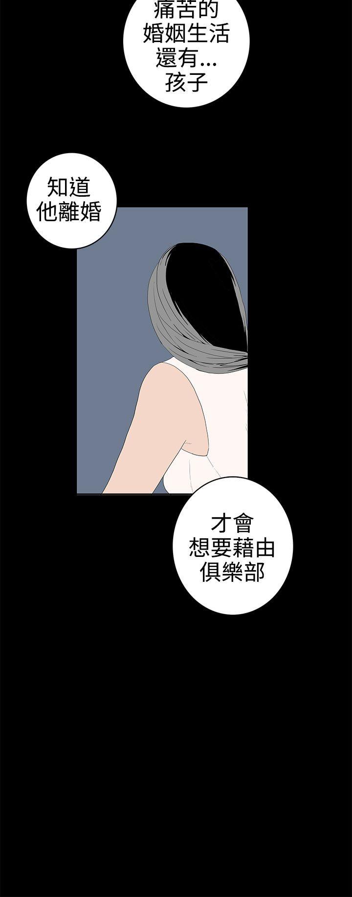 离婚男女 第50話 第16页