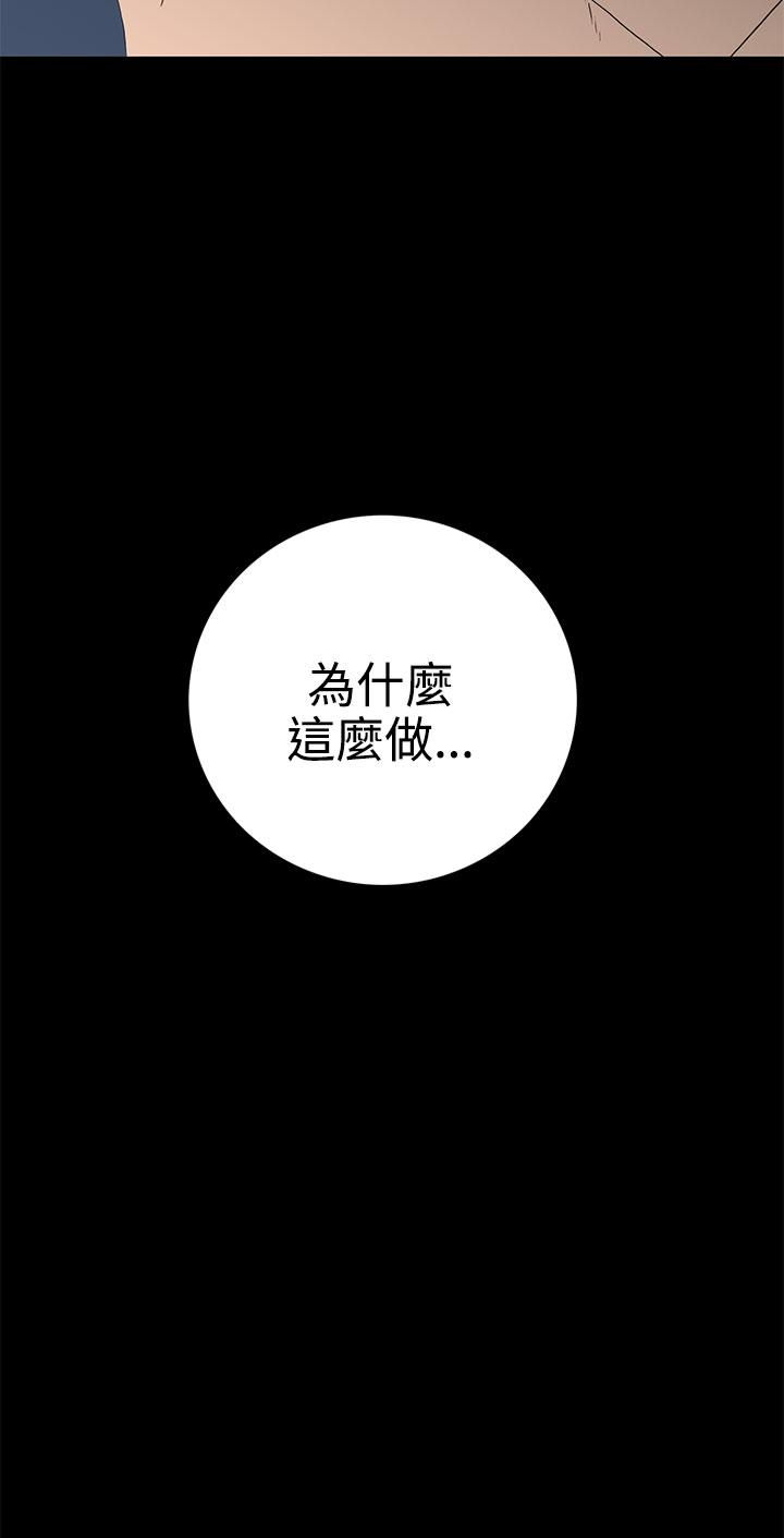 离婚男女 第50話 第19页