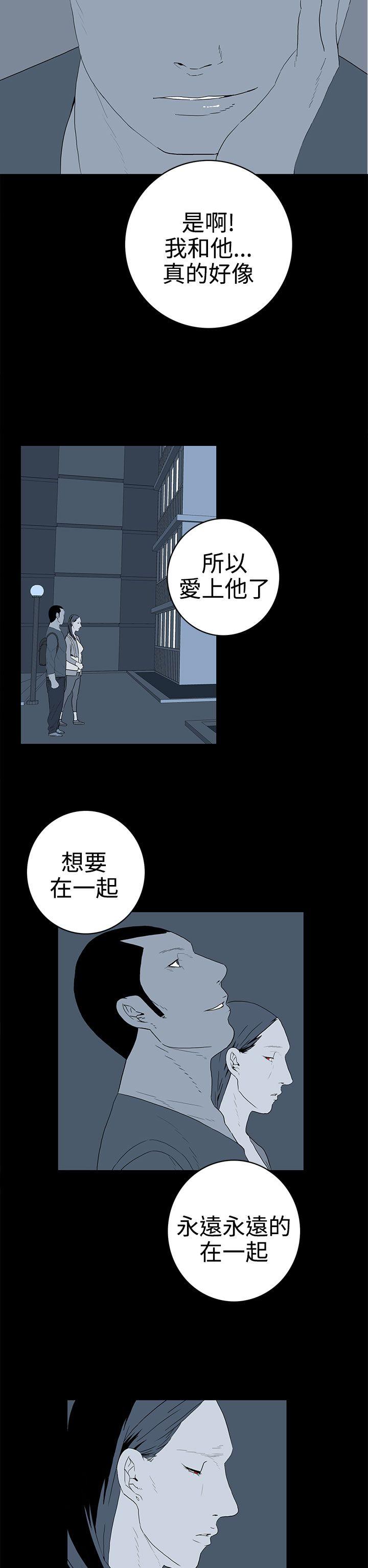 离婚男女 第50話 第10页