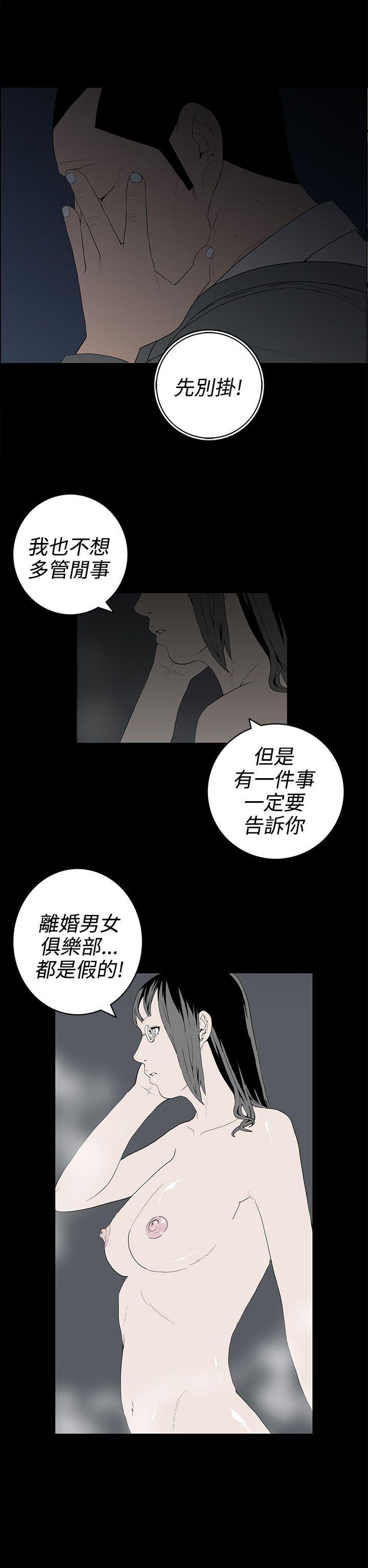 离婚男女 第51話 第2页