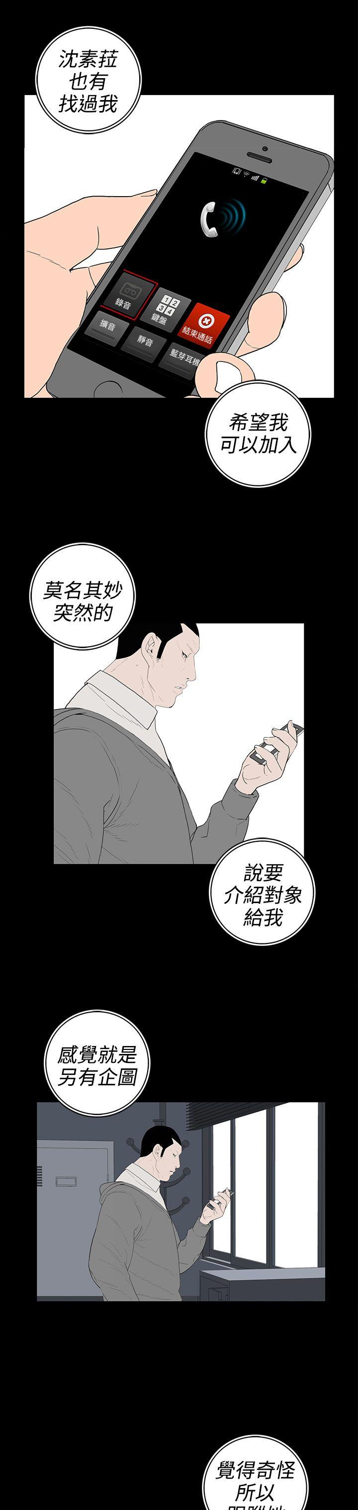 离婚男女 第51話 第3页