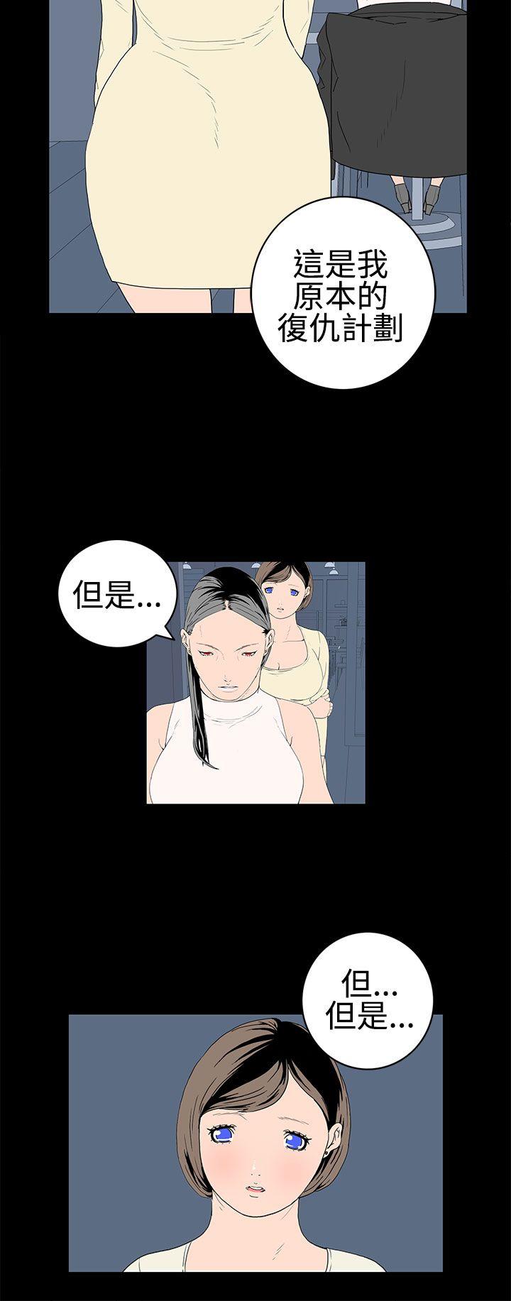离婚男女 第51話 第8页
