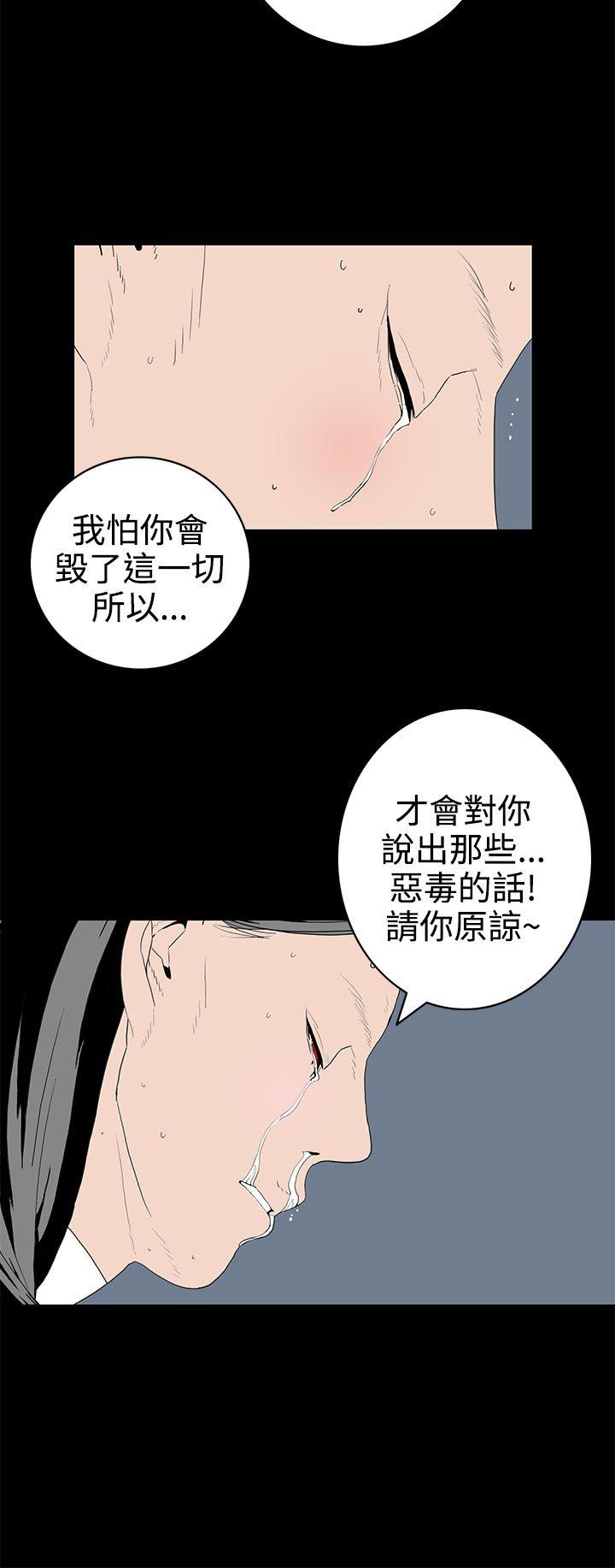 离婚男女 第52話 第8页