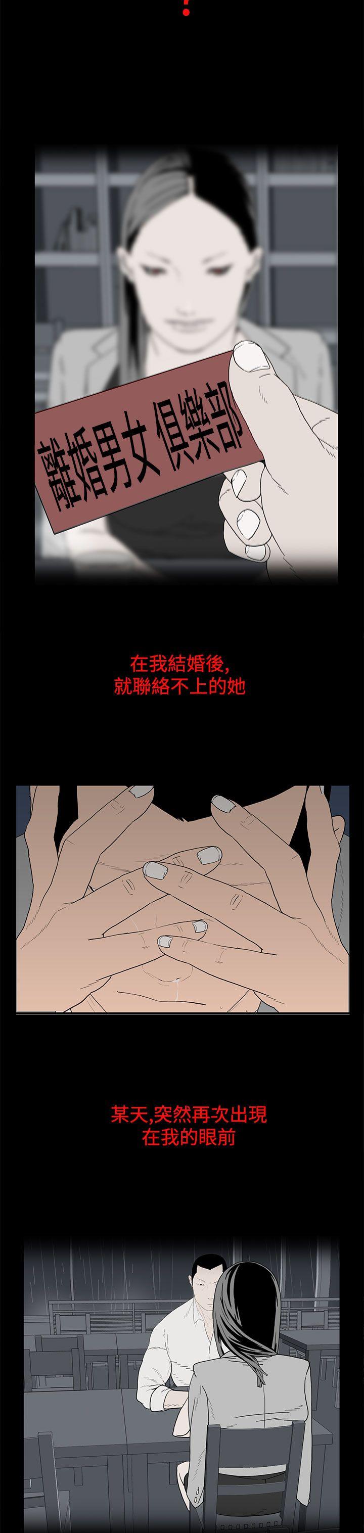 离婚男女 第52話 第3页