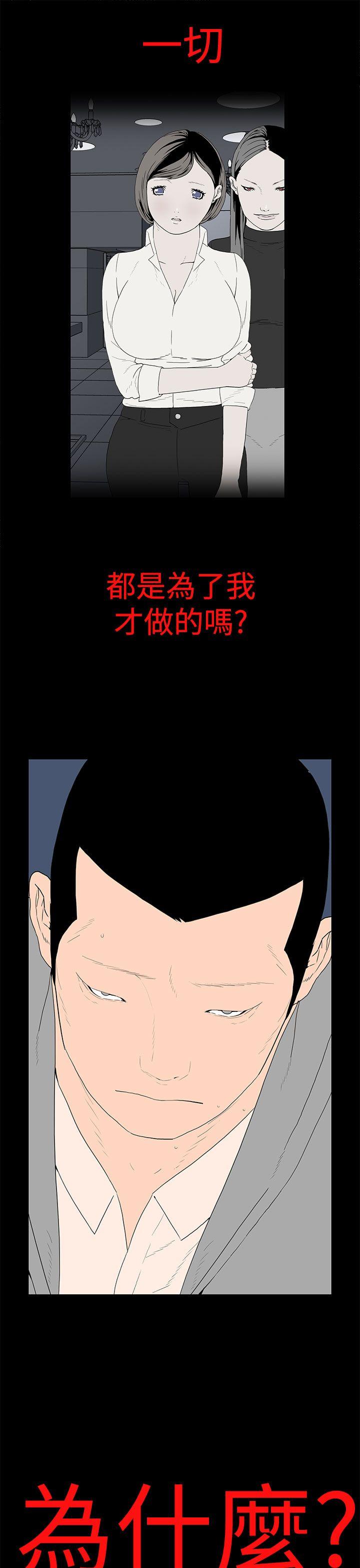 离婚男女 第52話 第5页