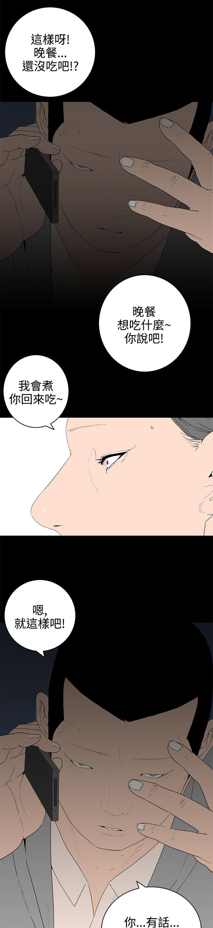 离婚男女 第52話 第13页