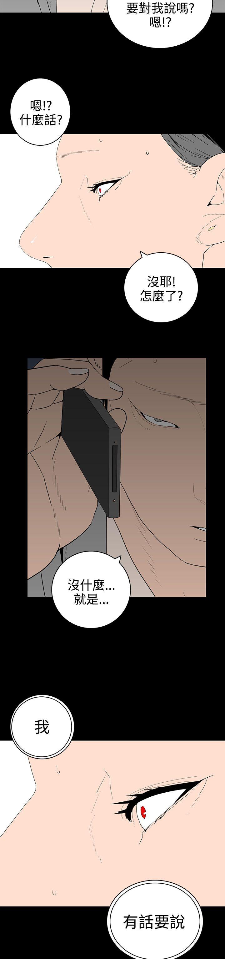 离婚男女 第52話 第14页