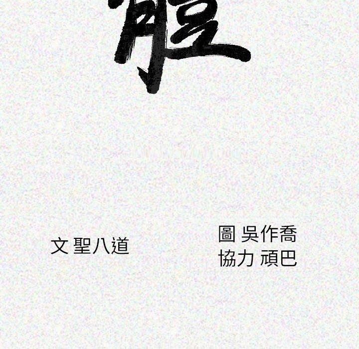 肉體 第 10 話 第17页
