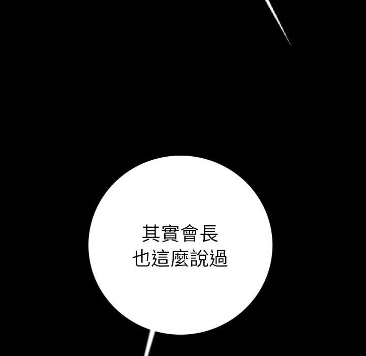 肉體 第 10 話 第161页