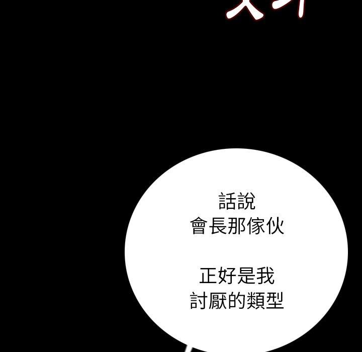 肉體 第 11 話 第33页