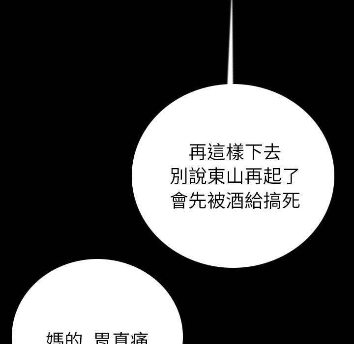 肉體 第 11 話 第31页