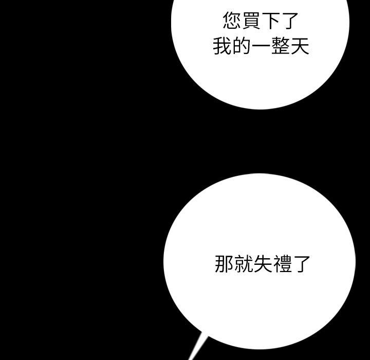 肉體 第 11 話 第77页