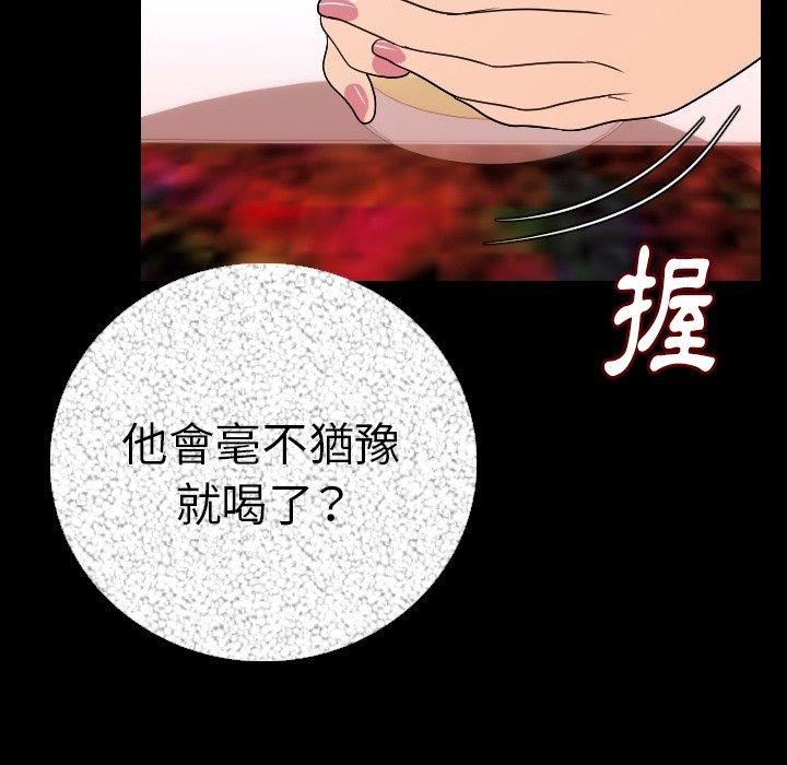 肉體 第 11 話 第91页