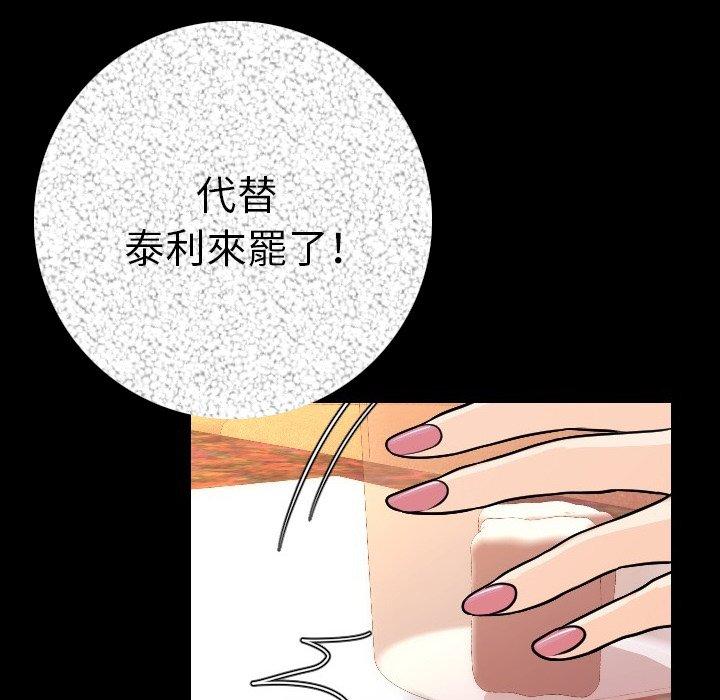 肉體 第 11 話 第99页