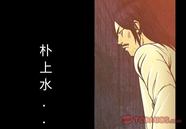 肉體 第 11 話 第4页
