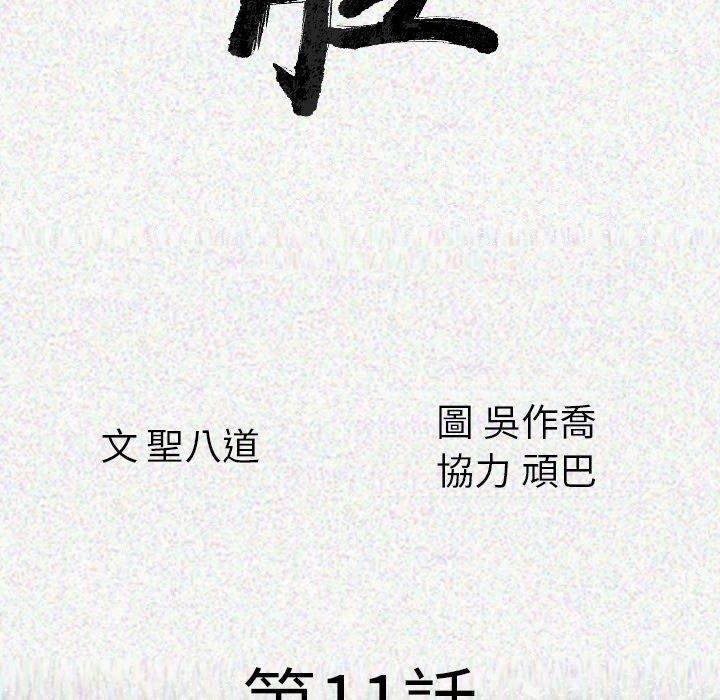 肉體 第 11 話 第17页