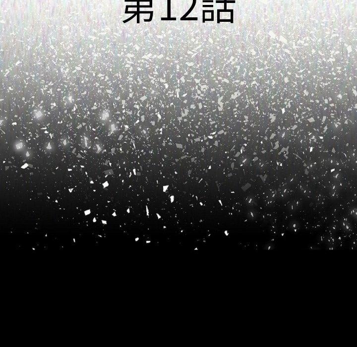 肉體 第 12 話 第12页