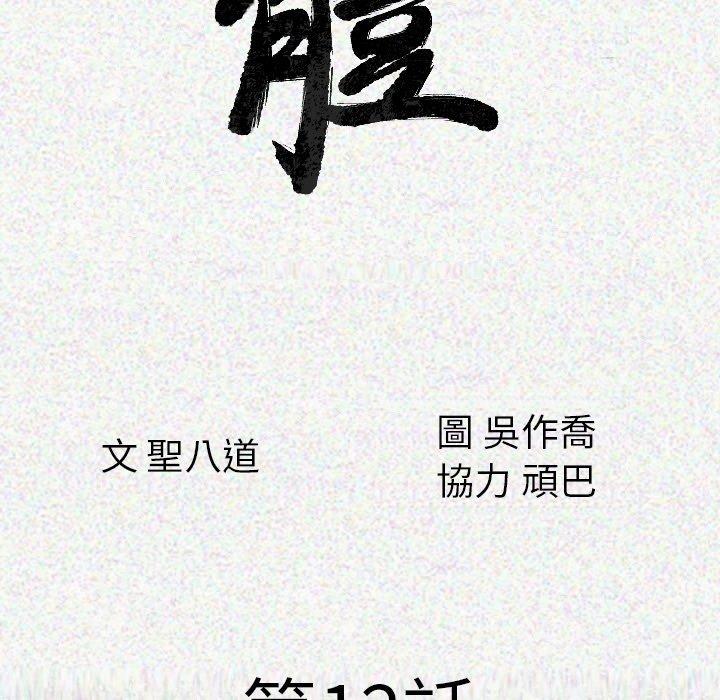 肉體 第 12 話 第11页