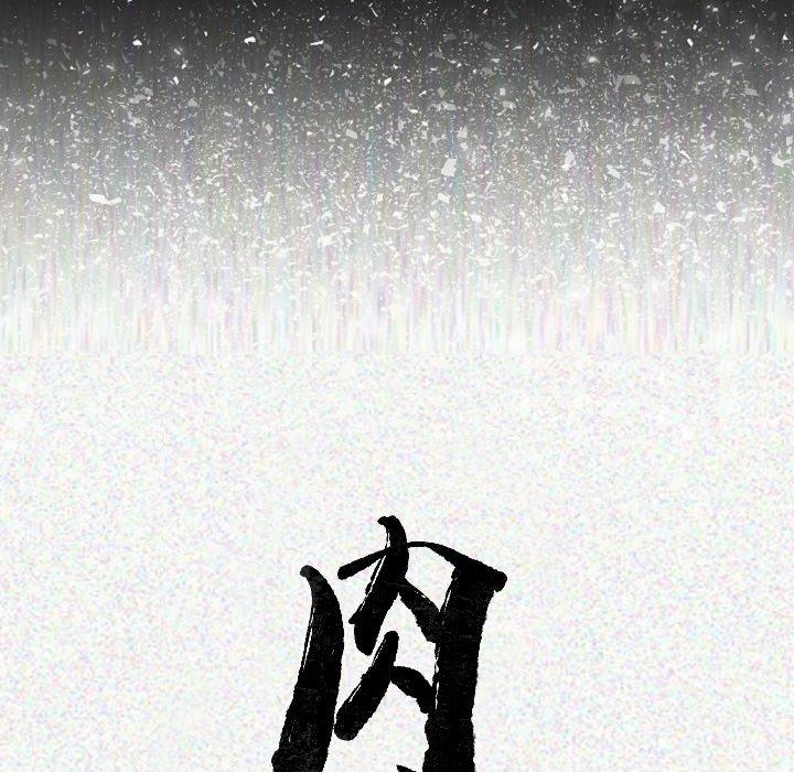 肉體 第 13 話 第20页