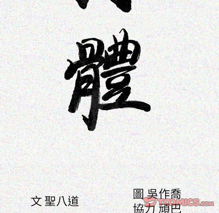 肉體 第 13 話 第21页