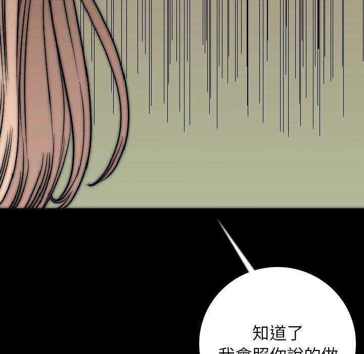 肉體 第 13 話 第82页
