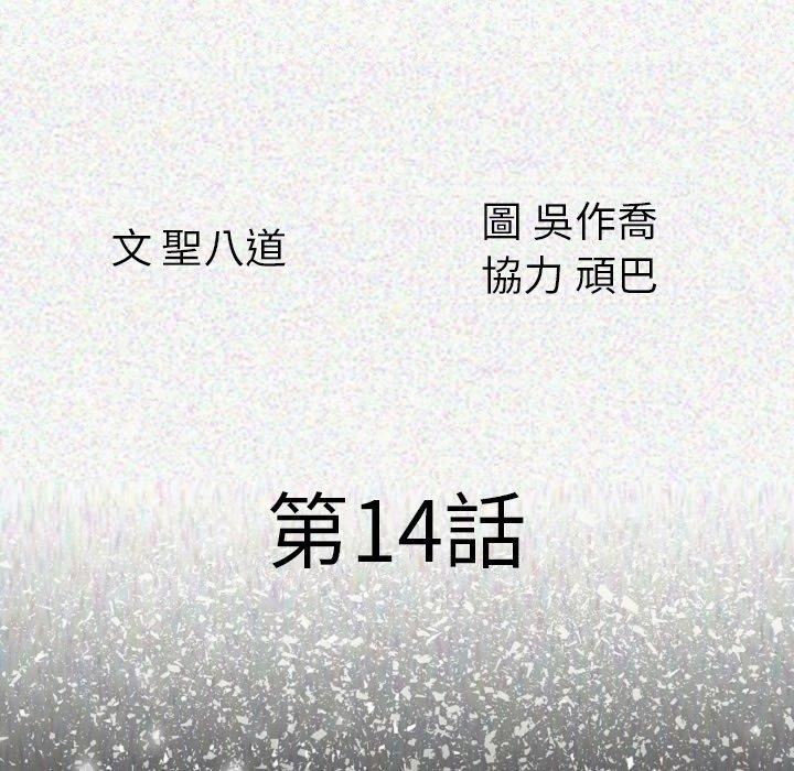 肉體 第 14 話 第14页