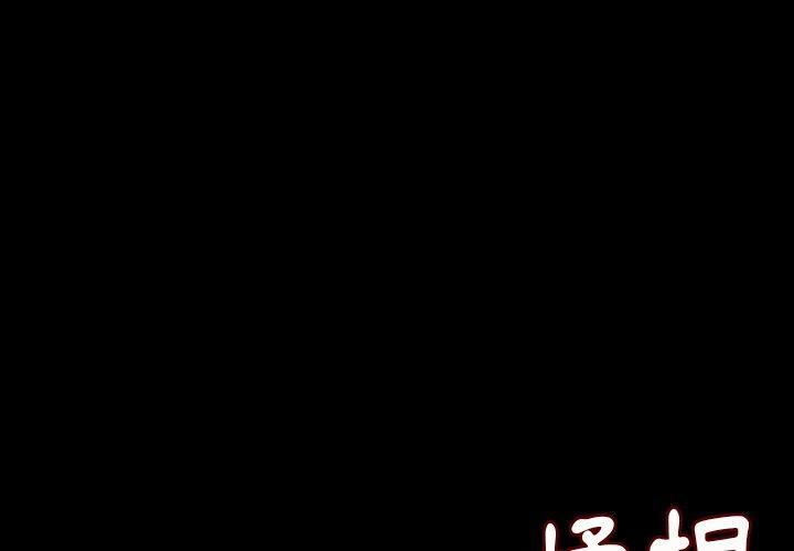 肉體 第 15 話 第1页