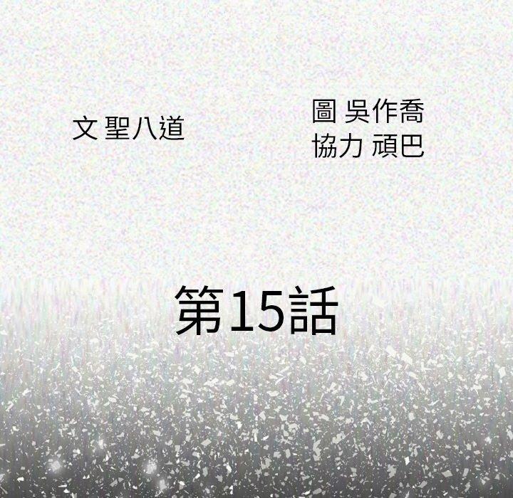 肉體 第 15 話 第13页