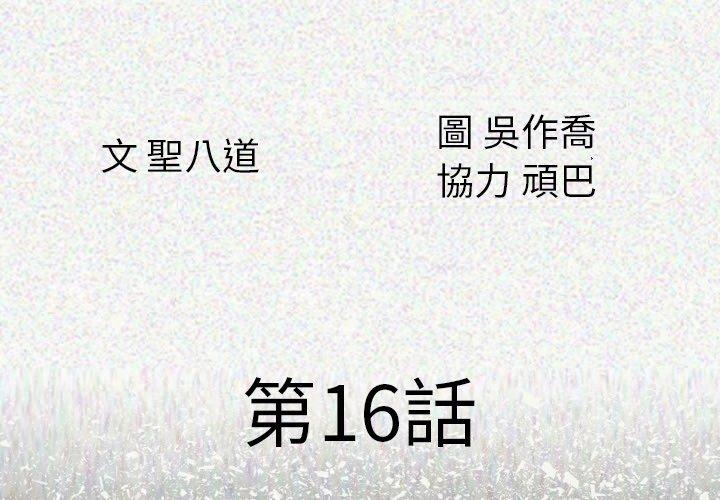 肉體 第 16 話 第4页