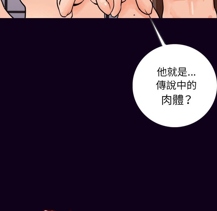 肉體 第 16 話 第8页