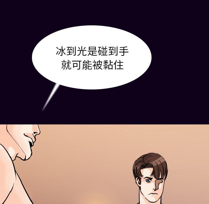 肉體 第 17 話 第95页