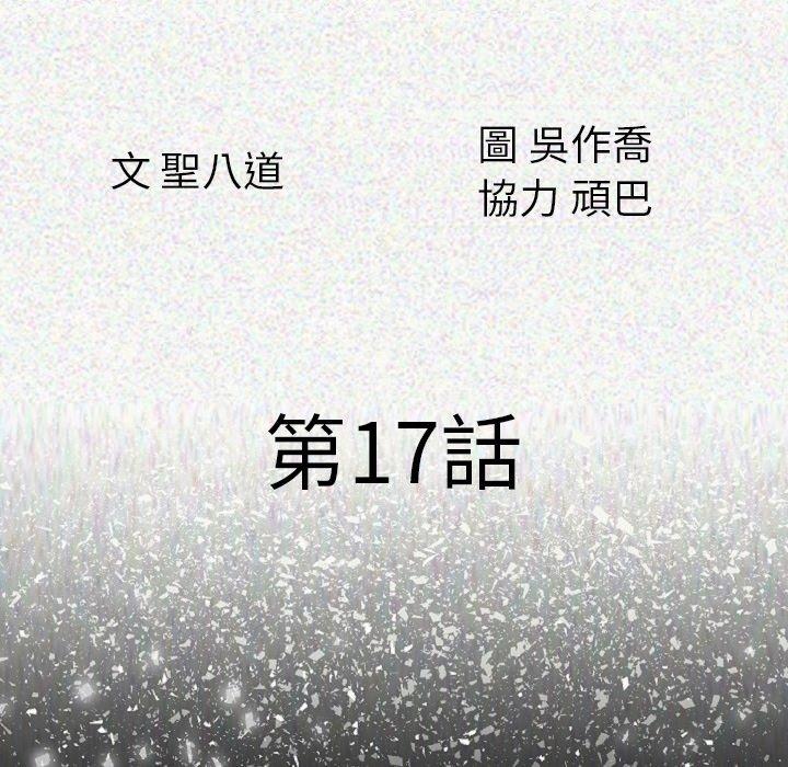 肉體 第 17 話 第10页