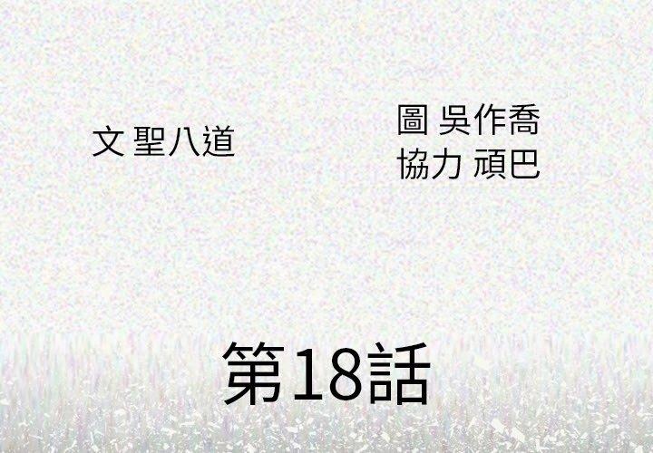 肉體 第 18 話 第4页