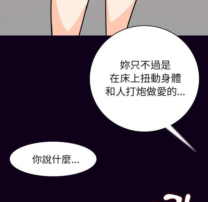肉體 第 18 話 第101页