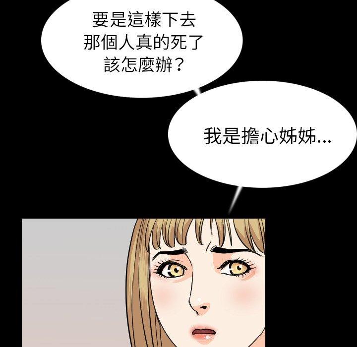 肉體 第 19 話 第69页